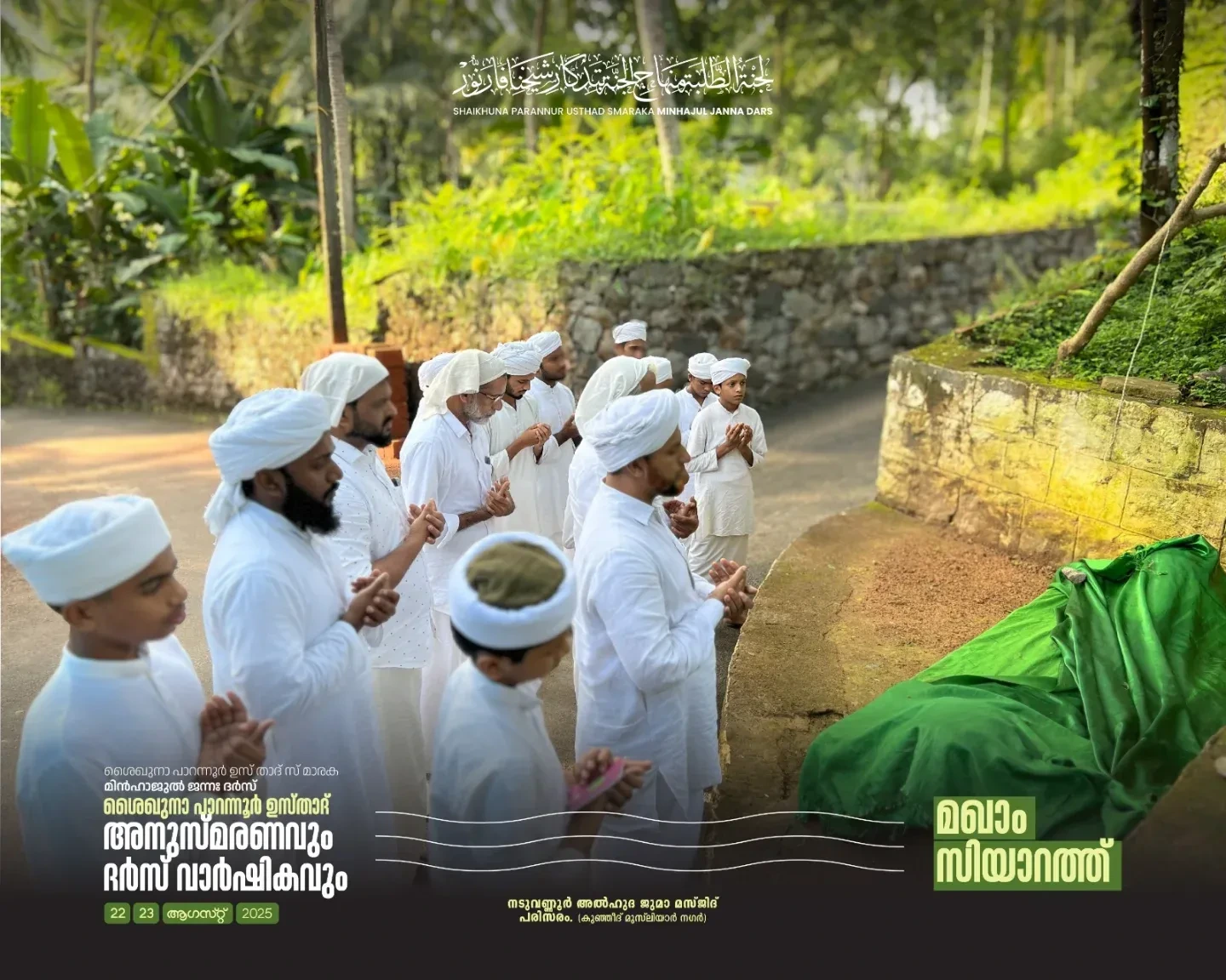 ശൈഖുനാ പാറന്നൂർ ഉസ്താദ് അനുസ്മരണം പ്രൗഢമായി സമാപിച്ചു ✨ | Minhajul Janna Dars – 12th Shaikhuna Parannur Usthad Remembrance