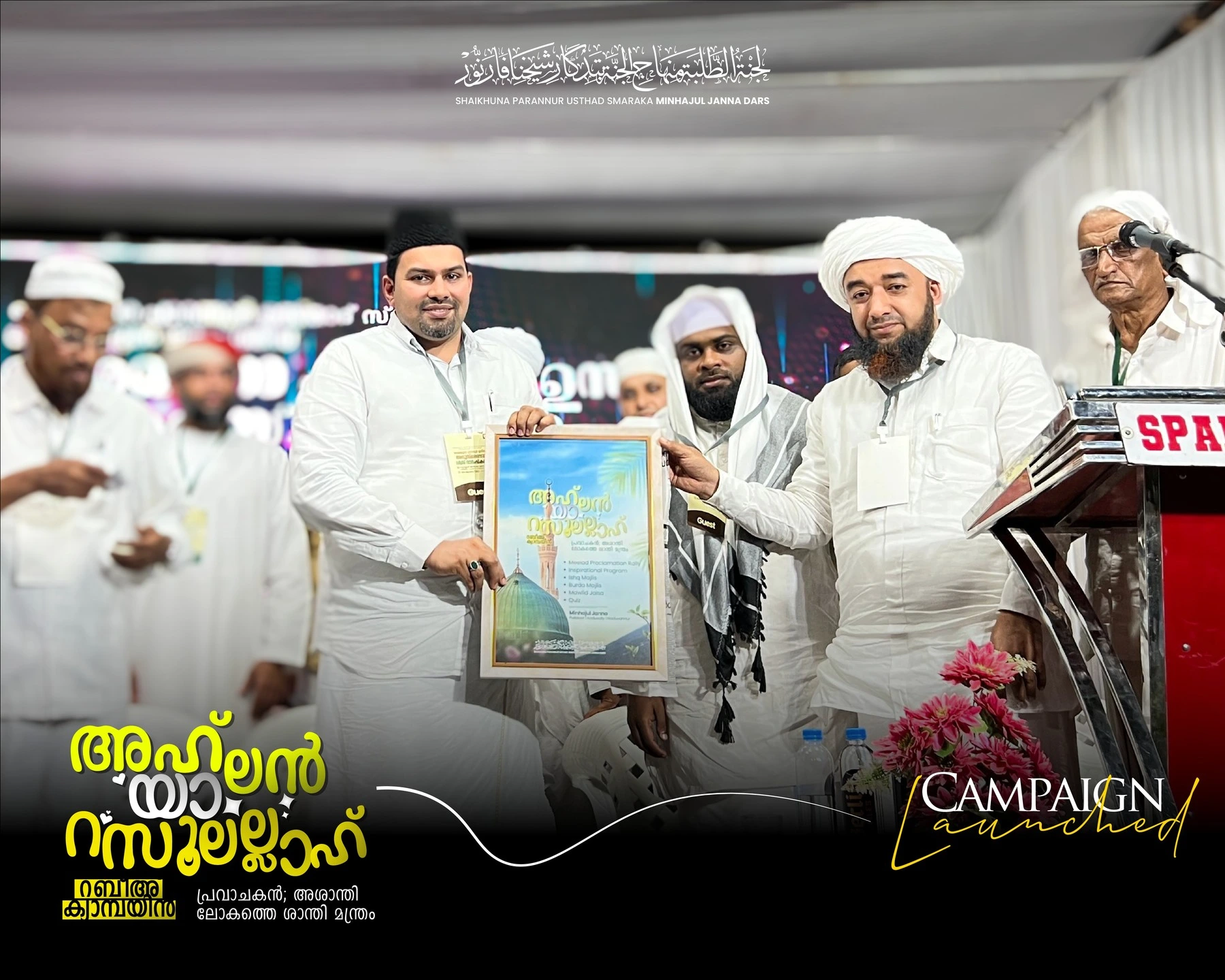 അഹ്‌ലൻ യാ റസൂലല്ലാഹ് മിൻഹാജുൽ ജന്നഃ മീലാദ് ക്യാമ്പയിൻ Launched by Panakkad Sayyid Sabiqali Shihab Thangal