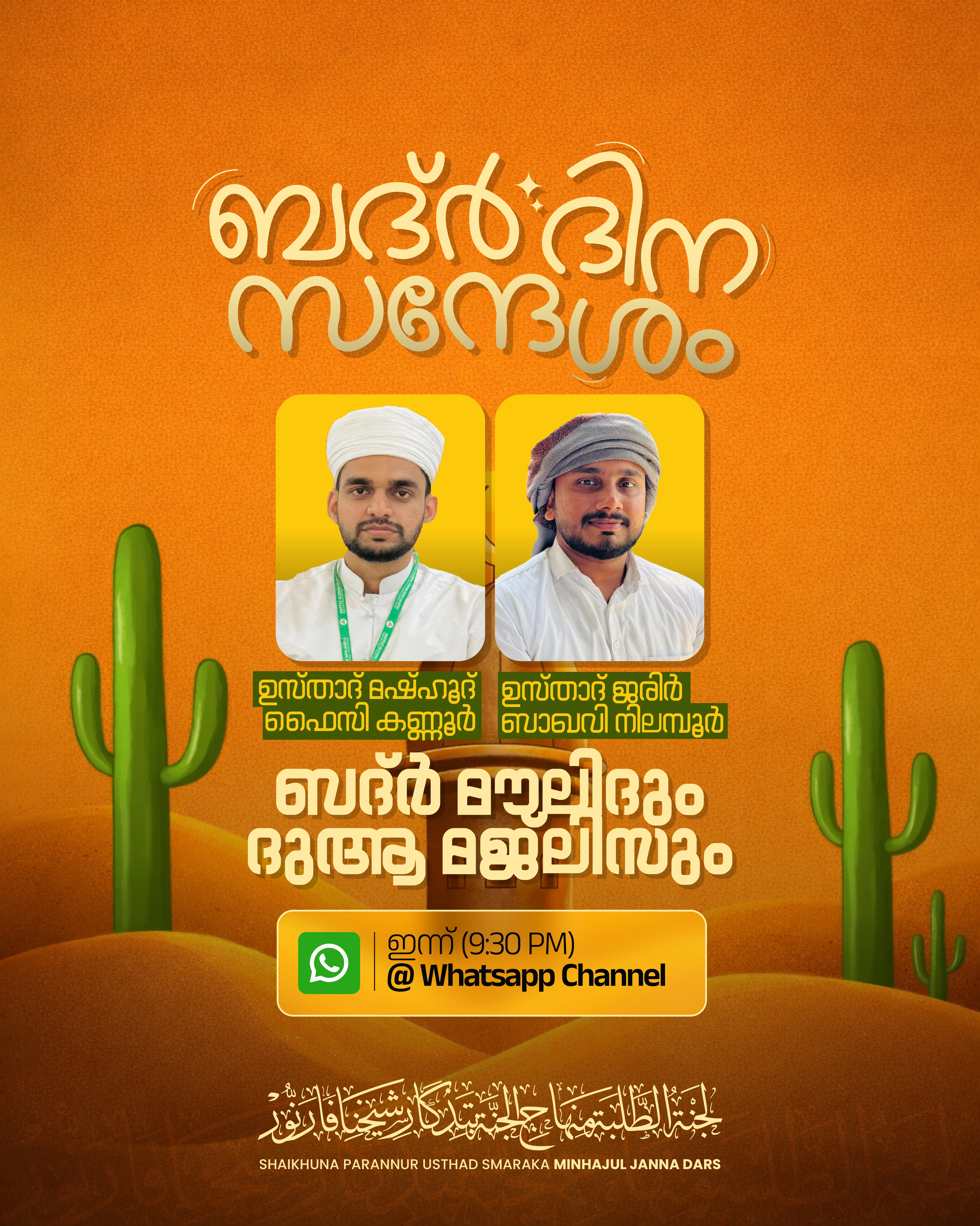 Badr Day Message and Dua Majlis – Play the Online Program