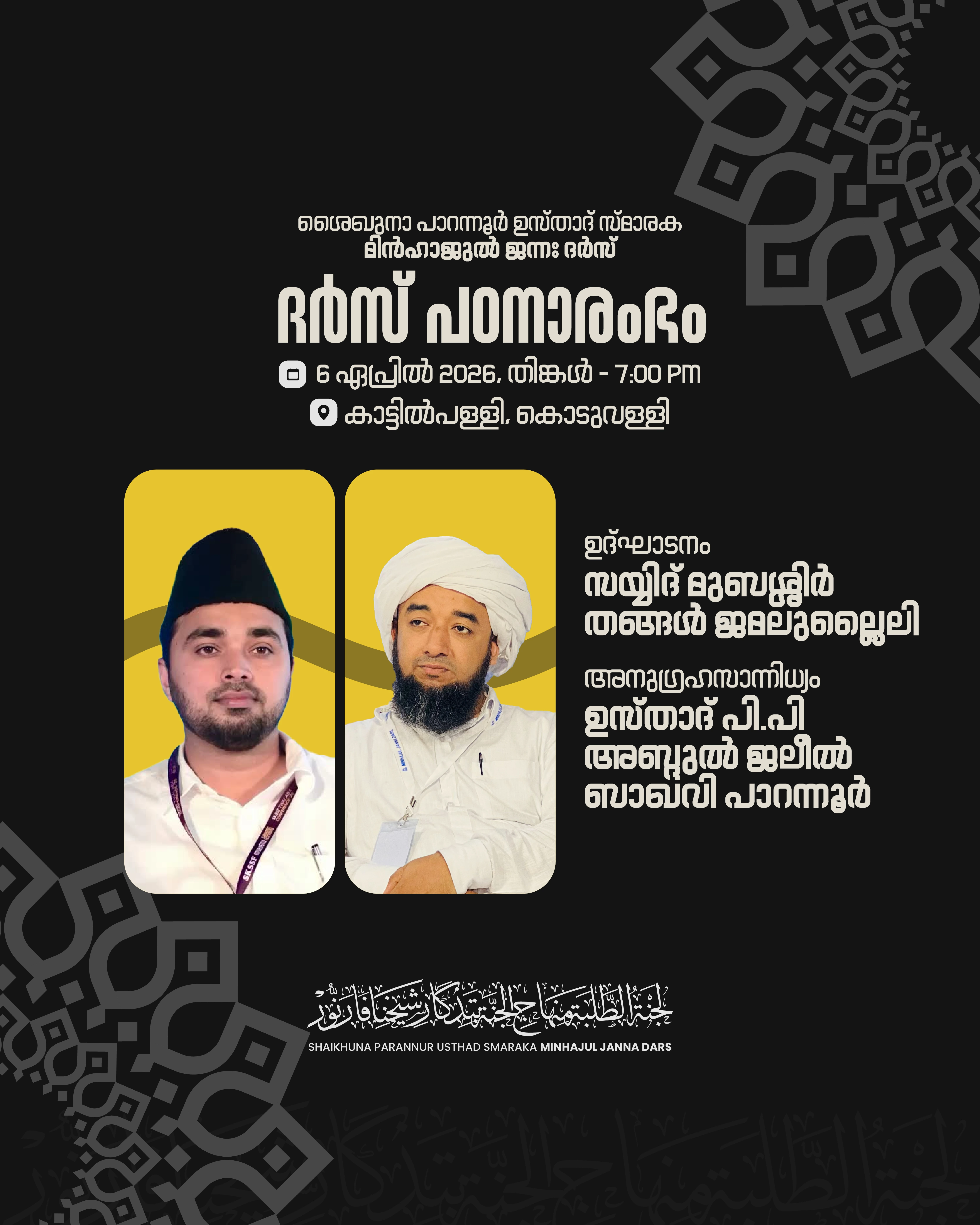 കൊടുവള്ളി ബ്രാഞ്ച് 2026–27 അധ്യയന വർഷം തുടങ്ങുന്നു