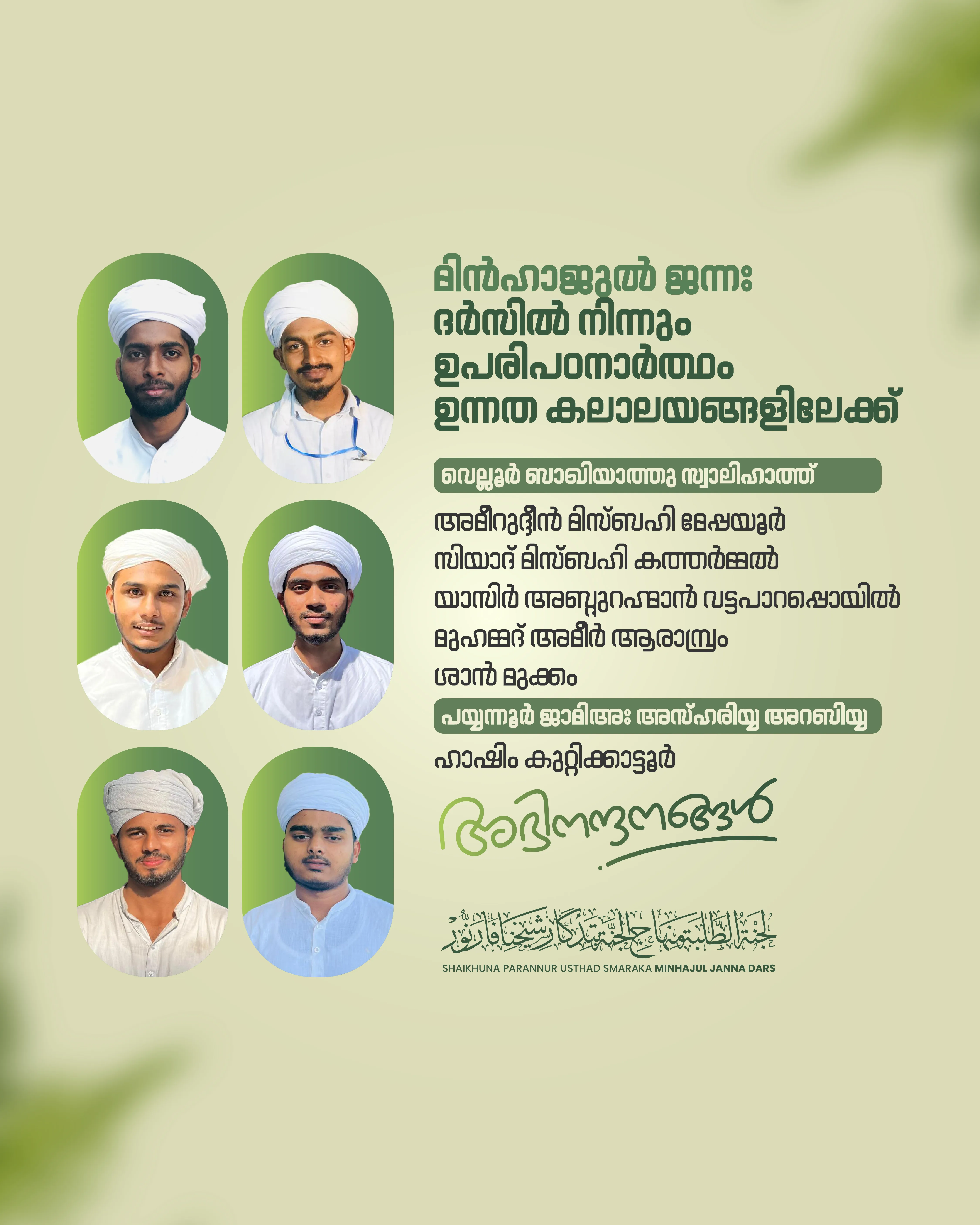 Minhajul Janna Dars Students Advance to Higher Islamic Studies
