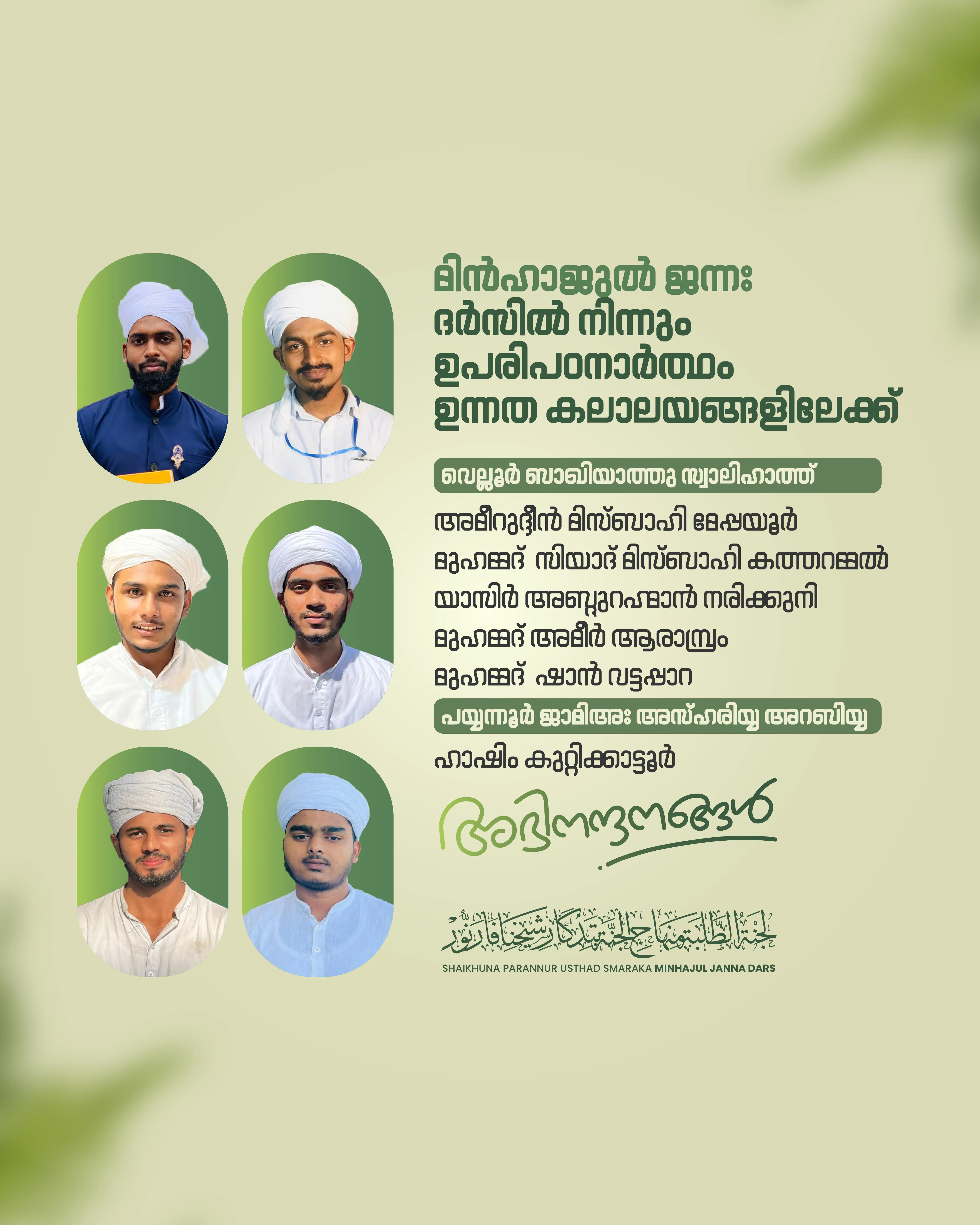 Minhajul Janna Dars Students Advance to Higher Islamic Studies