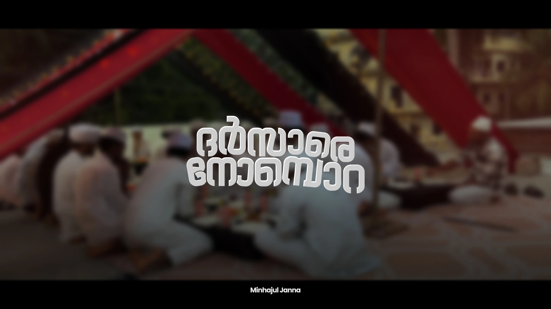 ദർസാരെ നോമ്പൊറ ✨ | Iftar Meet 2026